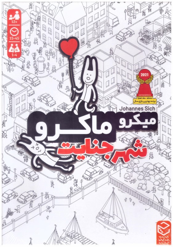 بازی فکری میکرو ماکرو 1 (شهر جنایت)